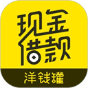 洋钱罐借款 v4.32.1安卓版