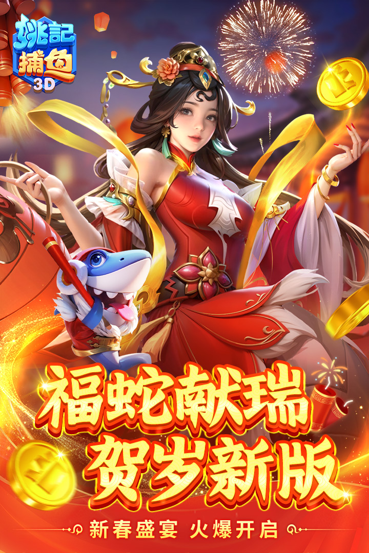 姚记捕鱼