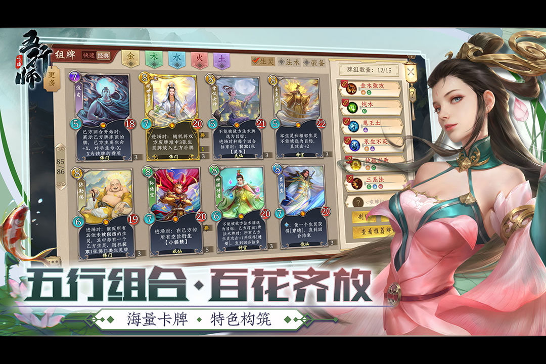 五行师