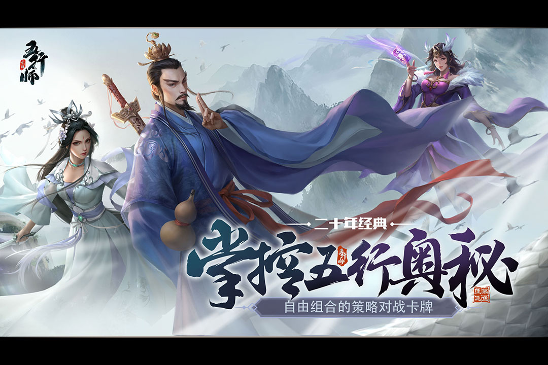 五行师