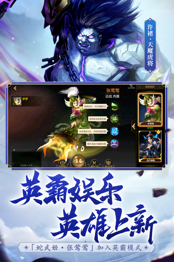 梦三国
