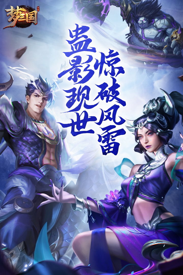 梦三国