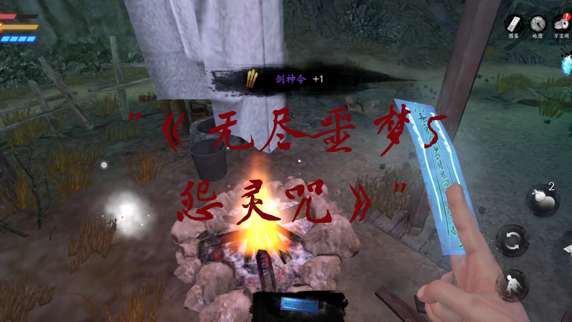 无尽噩梦5怨灵咒内置菜单