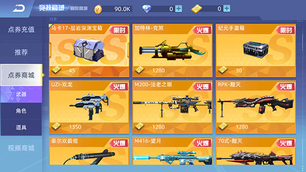 全民枪神无限点券破解版