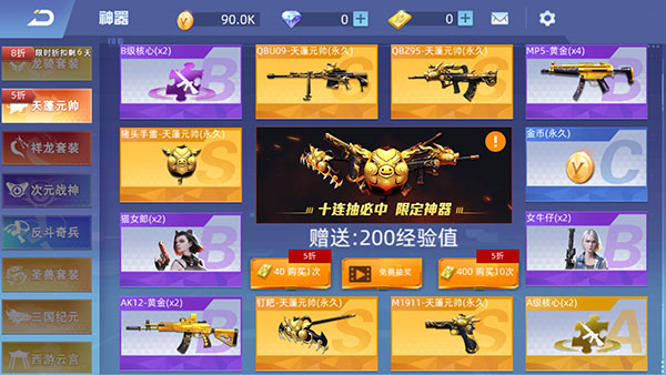 全民枪神无限点券破解版