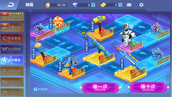 全民枪神无限点券破解版