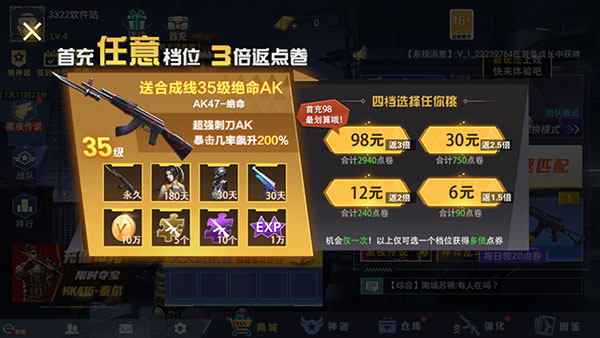 全民枪神无限点券破解版