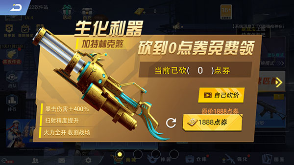 全民枪神无限点券破解版