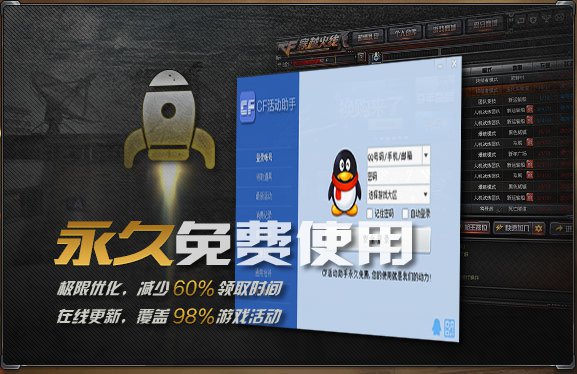 穿越火线CF活动一键领取助手