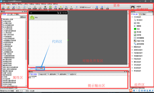 易安卓E4A编程工具
