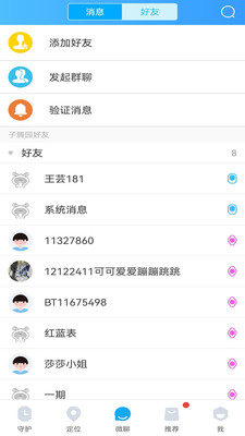 子腾园手机app