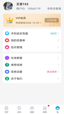 子腾园手机app
