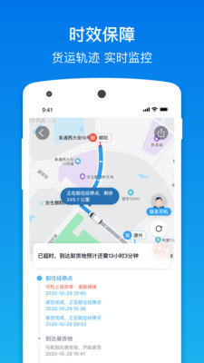 福佑卡车货主app
