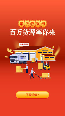 福佑卡车司机app