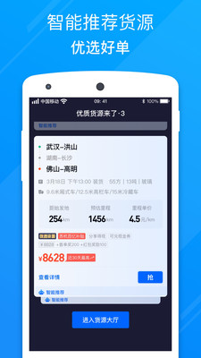 福佑卡车司机app