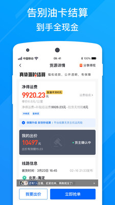 福佑卡车司机app