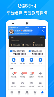 福佑卡车司机app