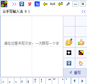 电脑鼠标手写输入法