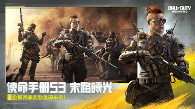 使命召唤手机版