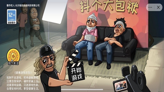 抖个大包袱小游戏(附攻略)