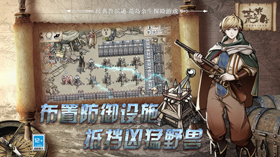 荒岛求生手机版