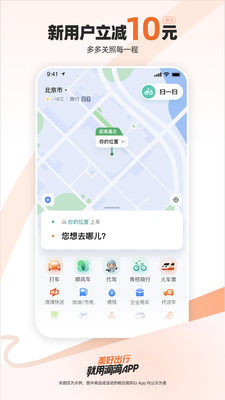 滴滴出行顺风车APP
