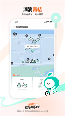 滴滴出行顺风车APP