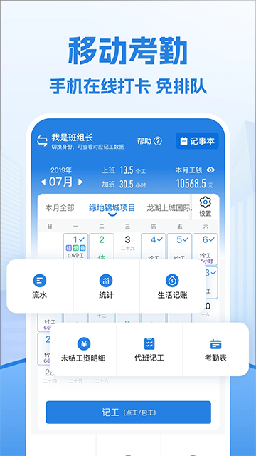 考勤表