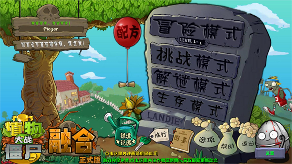 植物大战僵尸融合版电脑版