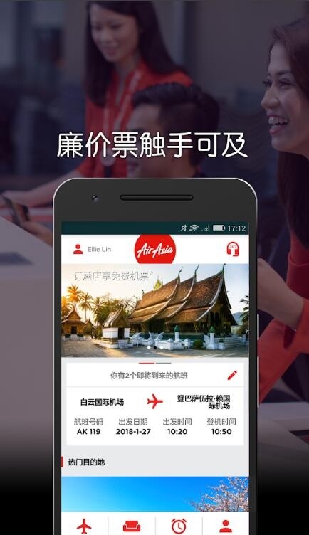 亚洲航空app
