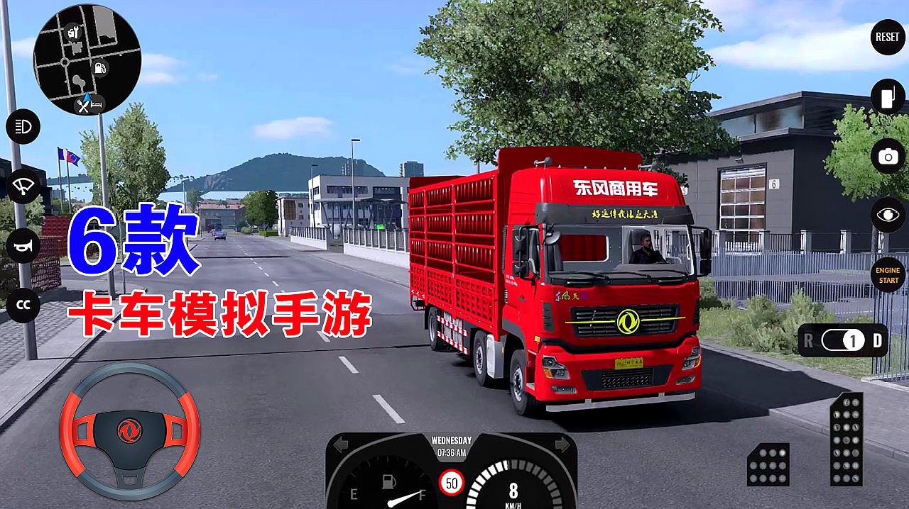 遨游中国卡车模拟器手机版
