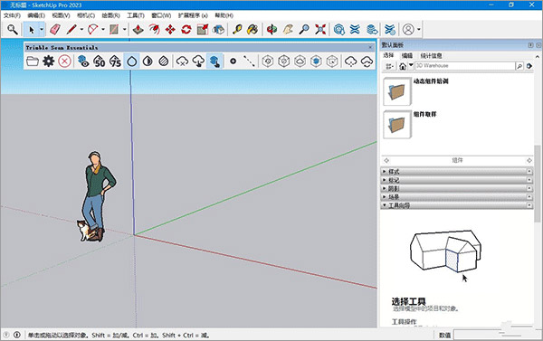 草图大师SketchUp2023破解版