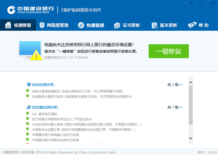 中国建设银行E路护航网银安全组件