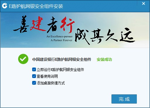中国建设银行E路护航网银安全组件