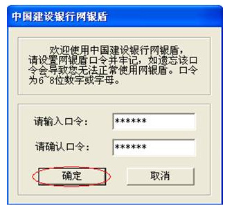 中国建设银行E路护航网银安全组件