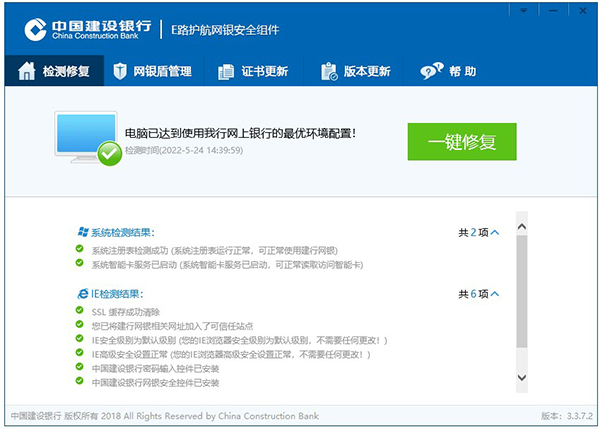 中国建设银行E路护航网银安全组件