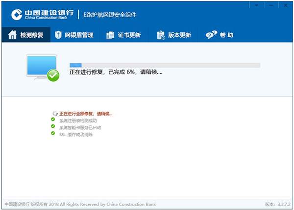 中国建设银行E路护航网银安全组件