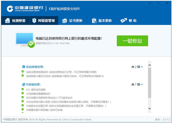 中国建设银行E路护航网银安全组件