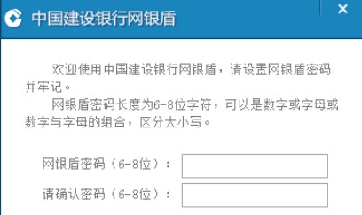 中国建设银行E路护航网银安全组件