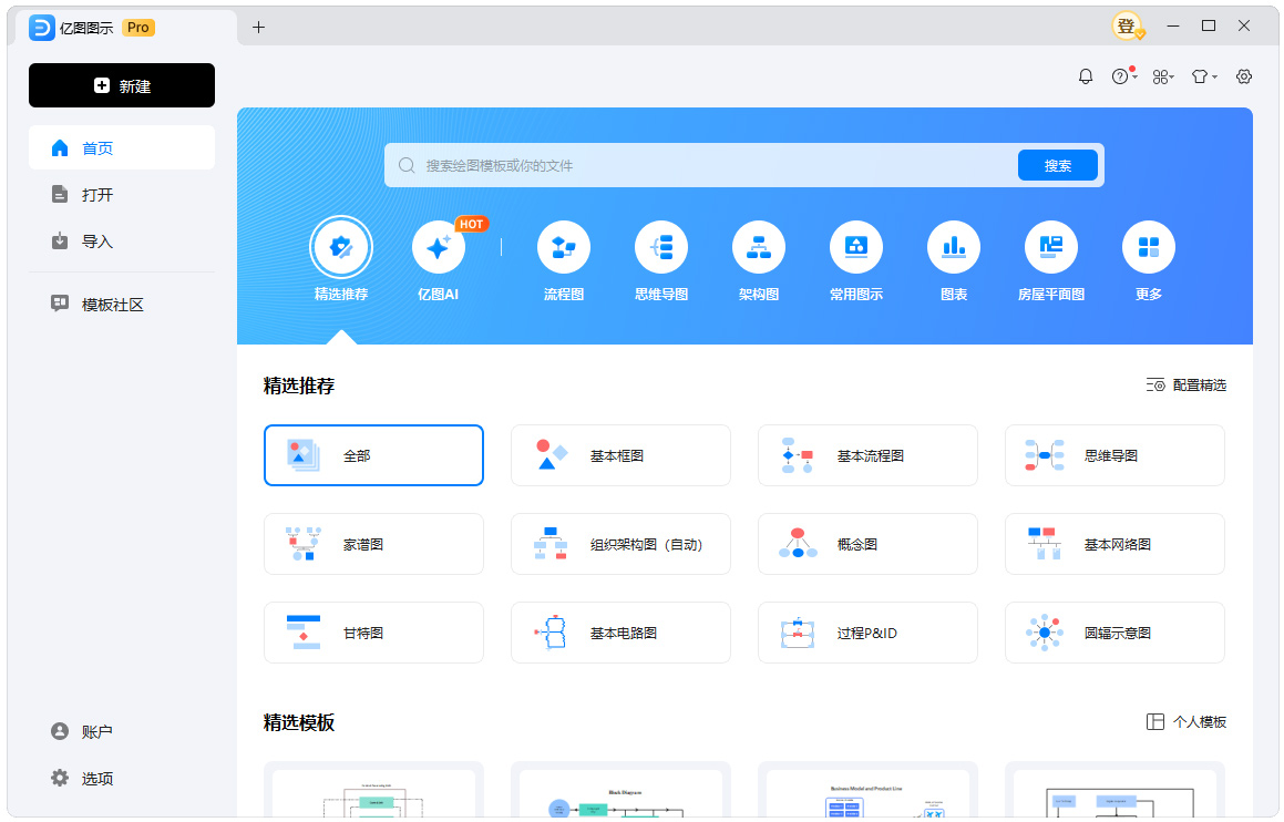 亿图图示绿色破解版