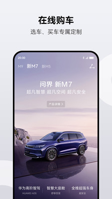 AITO问界汽车app