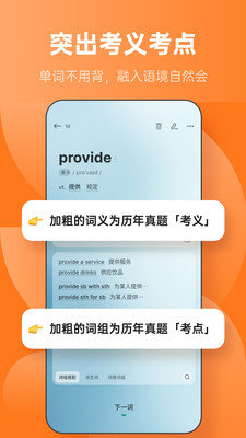 不背单词APP 2025