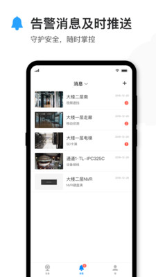 TP-LINK手机端