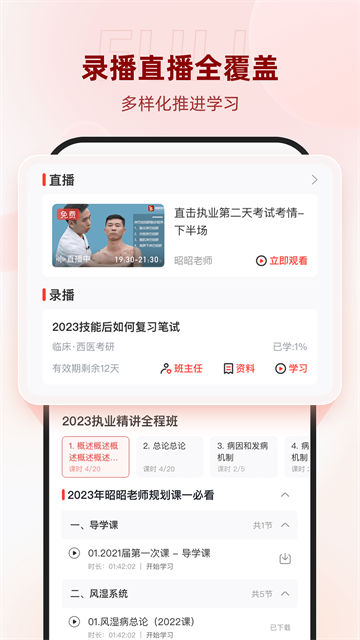昭昭医考
