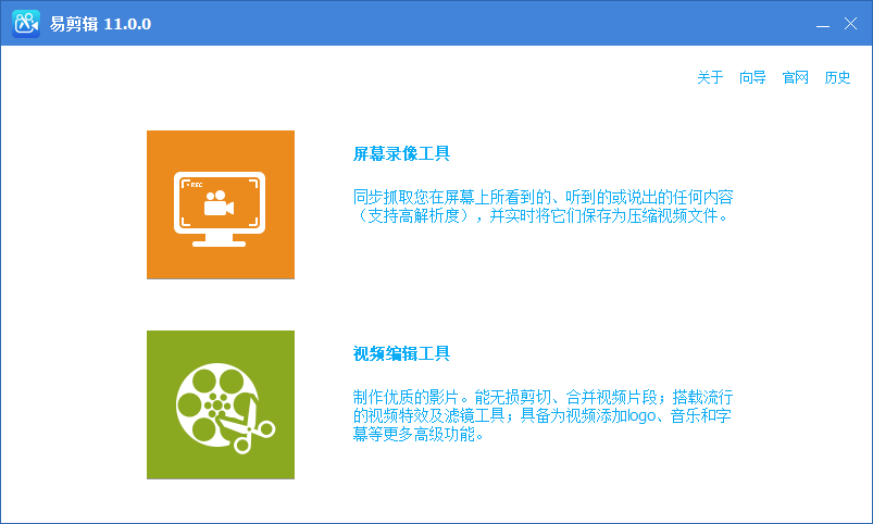 易剪辑电脑版