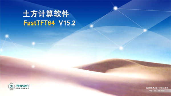 飞时达土方计算软件破解版