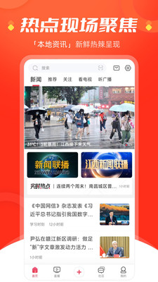 今视频APP安卓版