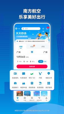 南方航空app
