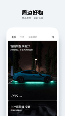 小米汽车app