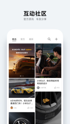 小米汽车app